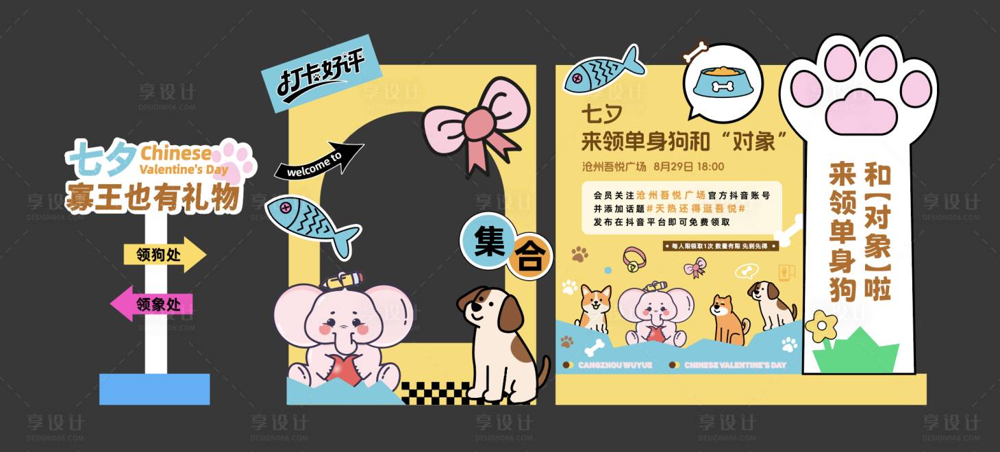 源文件下载【享设计】搜索编号：43500033958076564【七夕单身狗活动DP】