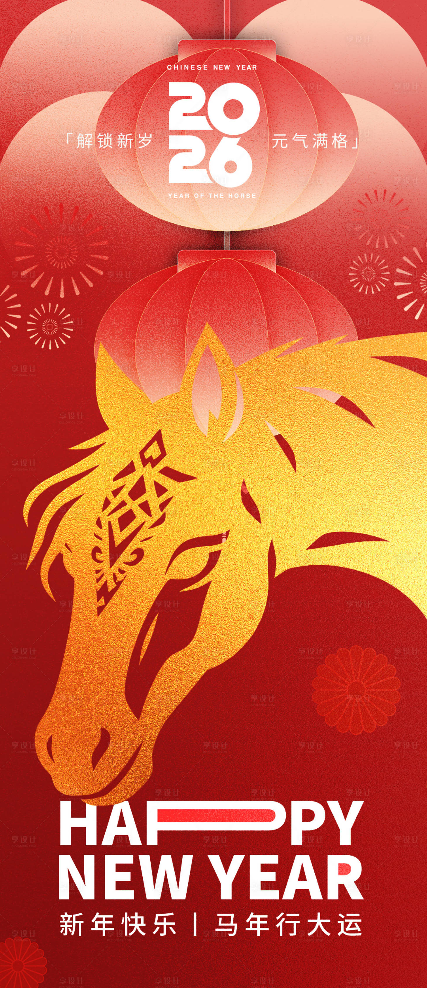 源文件下载【享设计】搜索编号：70960033889424865【2026马年新年海报】
