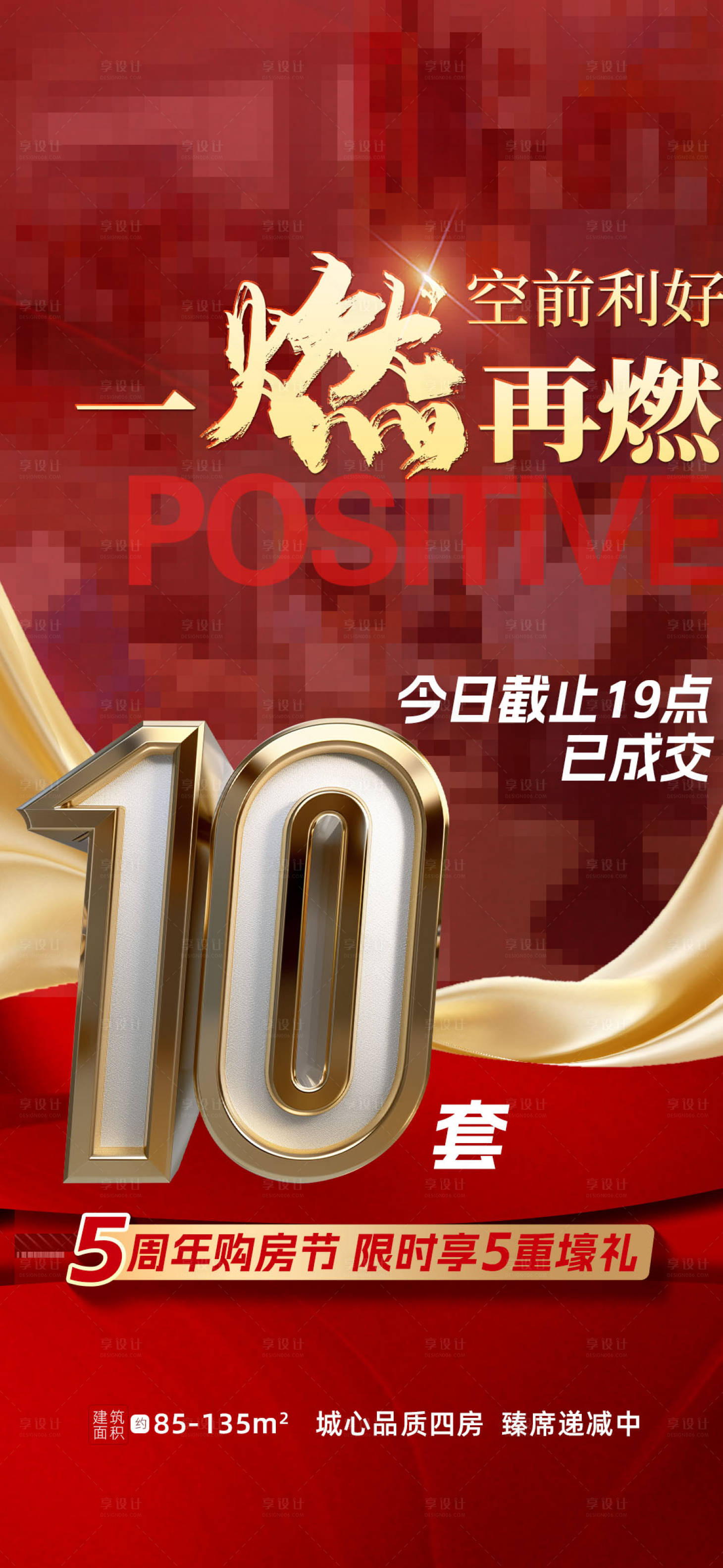 源文件下载【享设计】搜索编号：35740033967778833【人气海报】