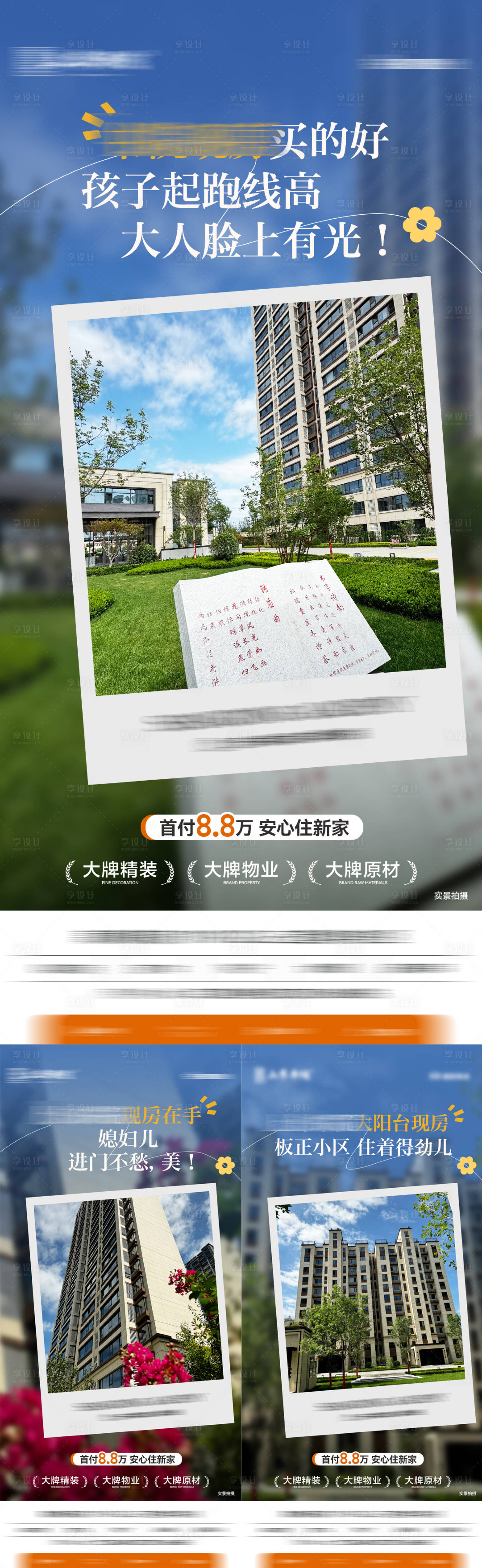 源文件下载【享设计】搜索编号：35490034102274767【实景现房海报】