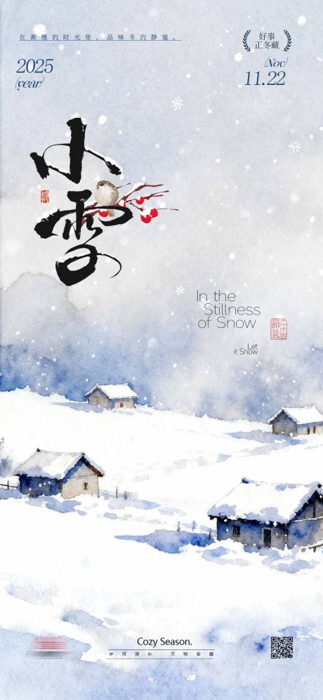 源文件下载【享设计】搜索编号：64590033962603990【小雪节气海报】