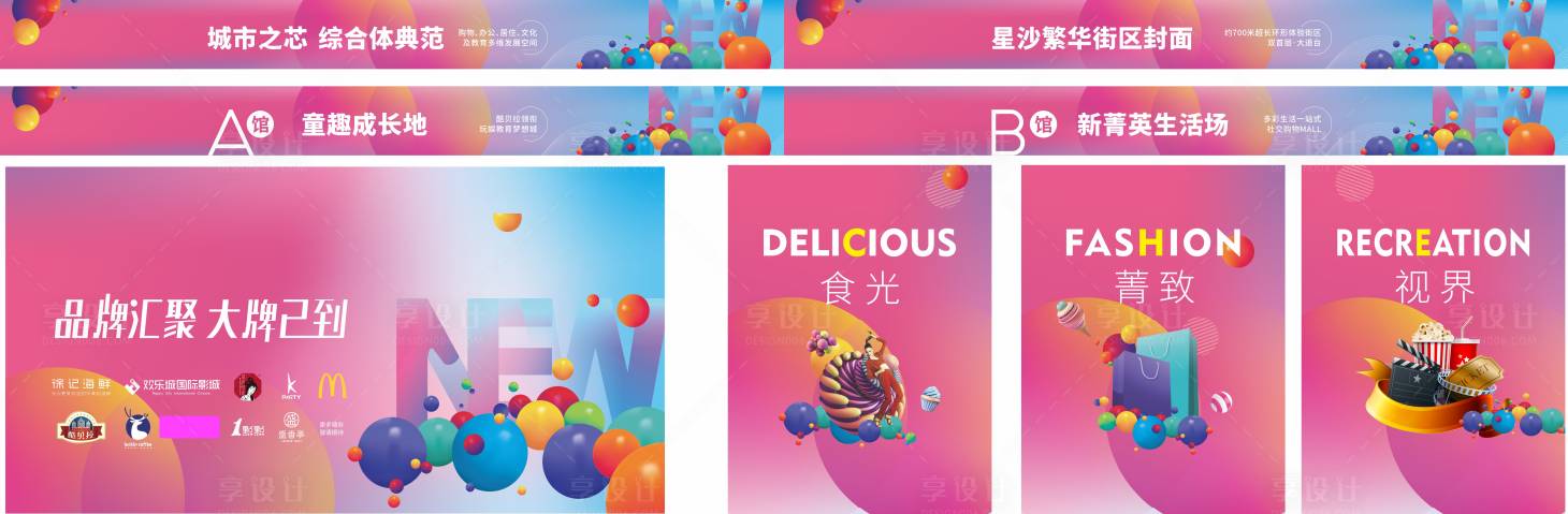 源文件下载【享设计】搜索编号：47630033871807513【地产商业包装围挡】