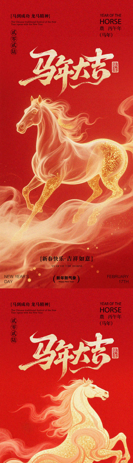 源文件下载【享设计】搜索编号：30510033892092071【2026年马年大吉海报】