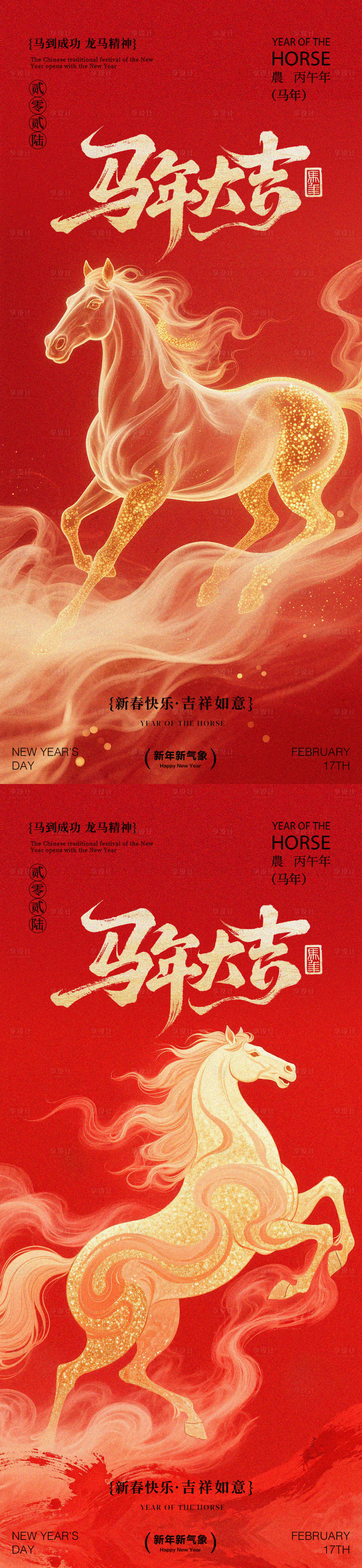 源文件下载【享设计】搜索编号：30510033892092071【2026年马年大吉海报】