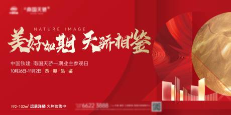 源文件下载【享设计】搜索编号：43000034013069070【热销开盘主画面】