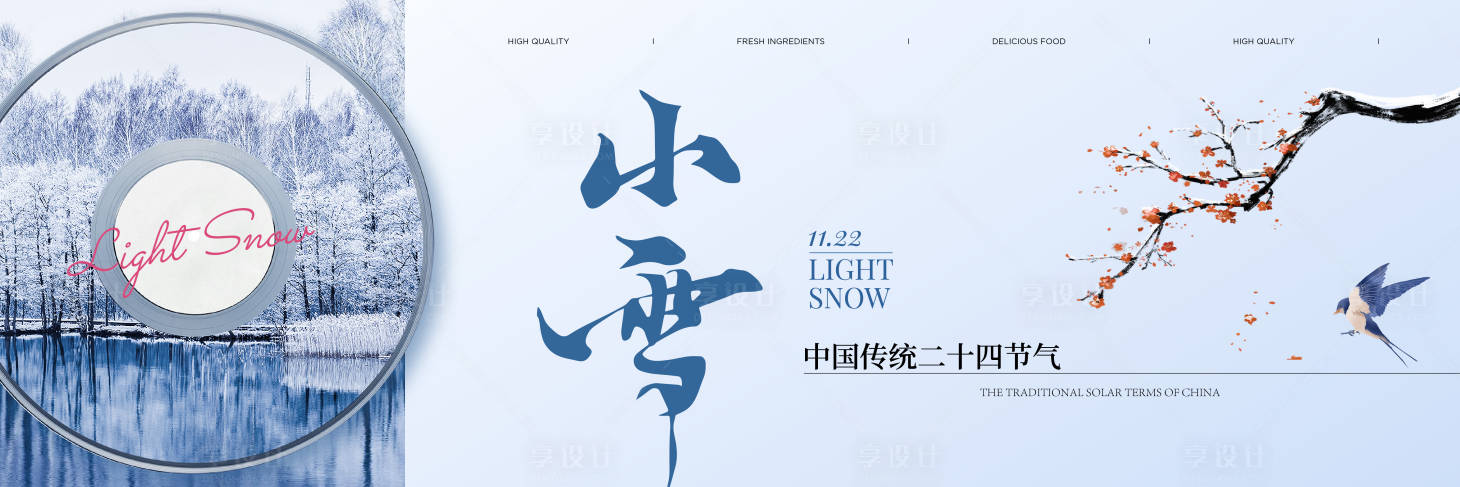 源文件下载【享设计】搜索编号：82820034099669150【小雪海报展板】