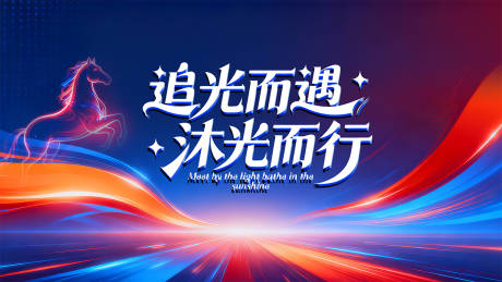源文件下载【享设计】搜索编号：57840034208499700【年会背景】