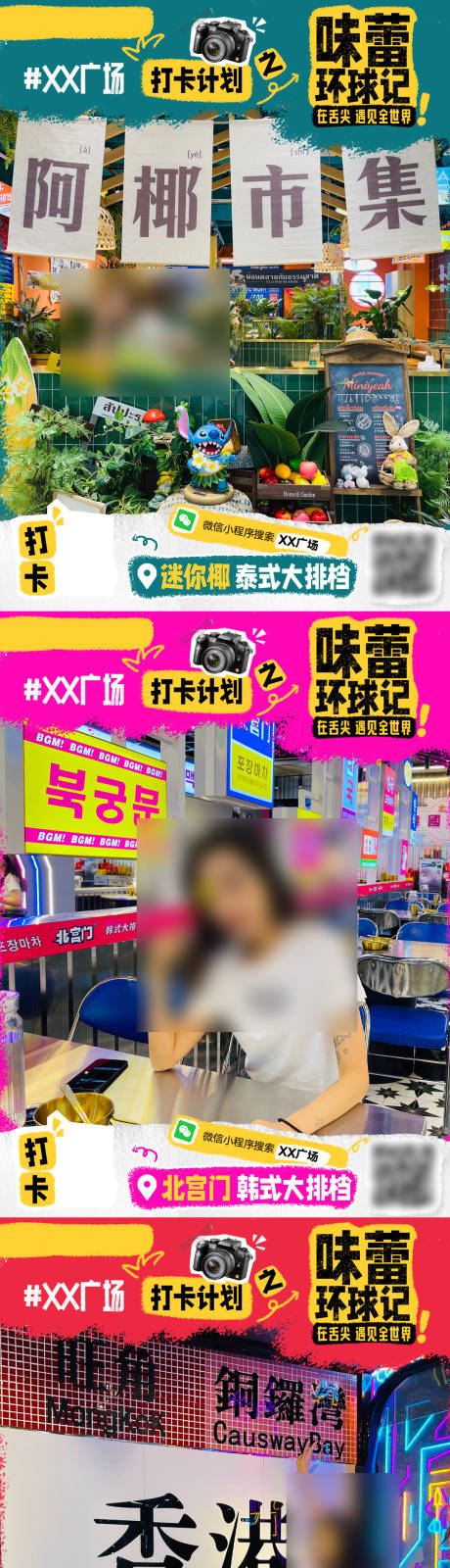 源文件下载【享设计】搜索编号：64370033918146314【商场美食打卡海报】