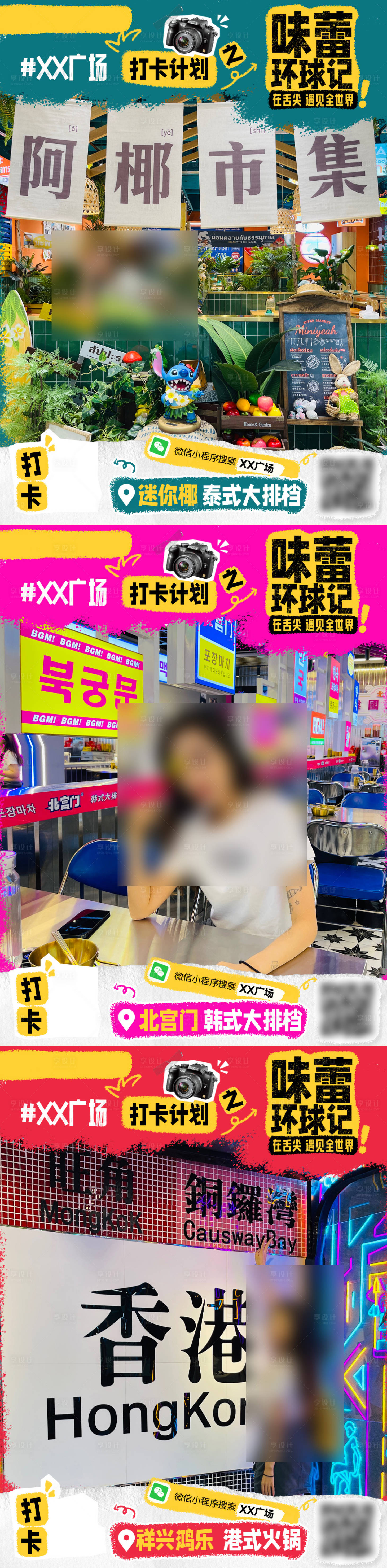 源文件下载【享设计】搜索编号：64370033918146314【商场美食打卡海报】