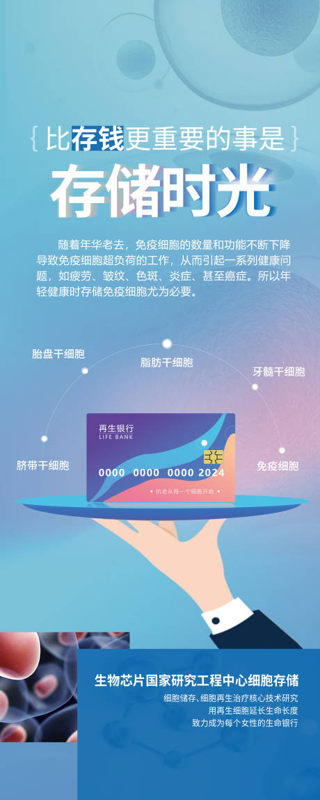 源文件下载【享设计】搜索编号：60870033883037870【医美细胞储存介绍易拉宝展架 】