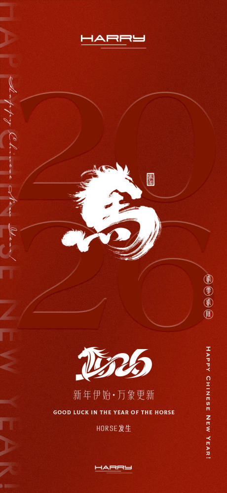 源文件下载【享设计】搜索编号：36500033991181217【2026马年新年新春海报】