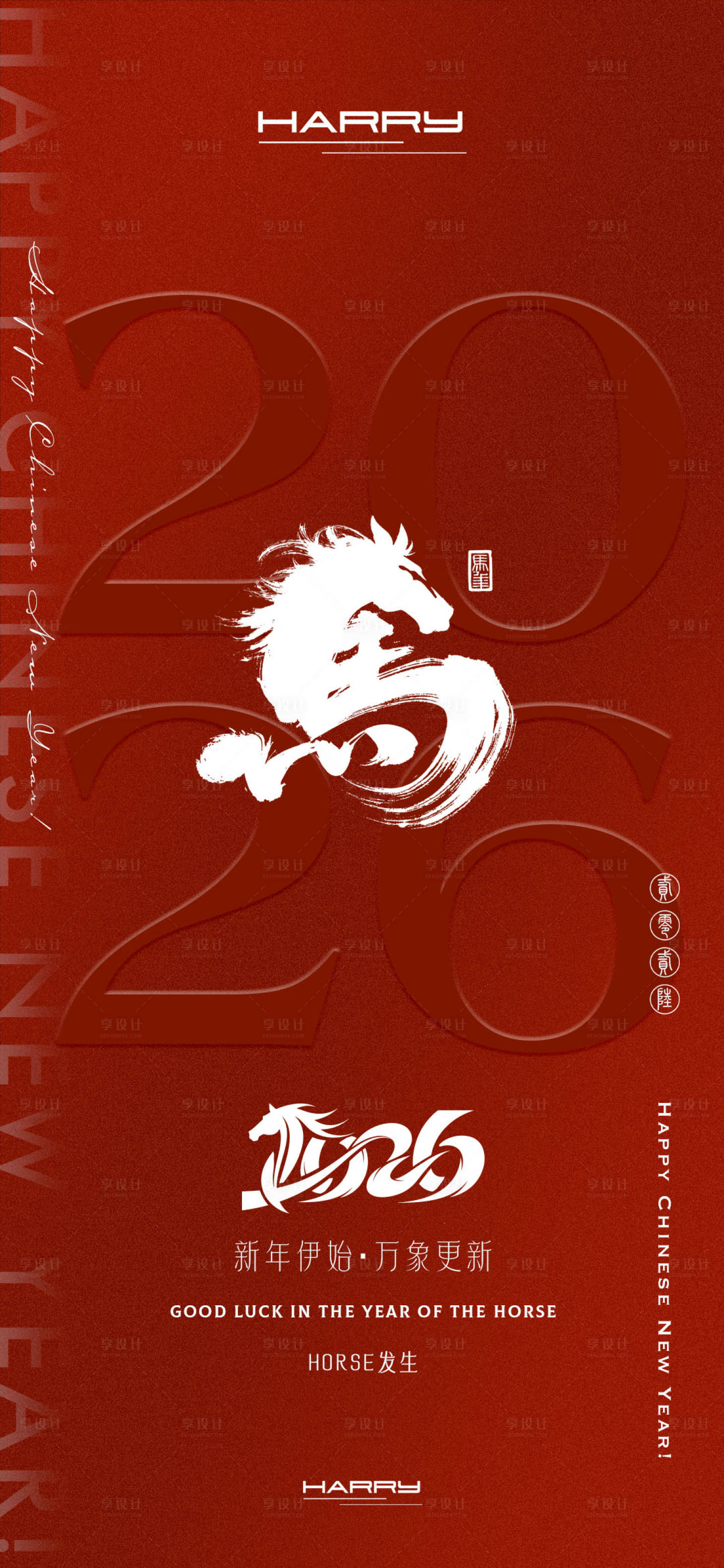源文件下载【享设计】搜索编号：36500033991181217【2026马年新年新春海报】