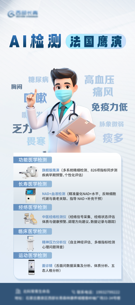 源文件下载【享设计】搜索编号：90250034250597030【医疗大健康检测项目展架】