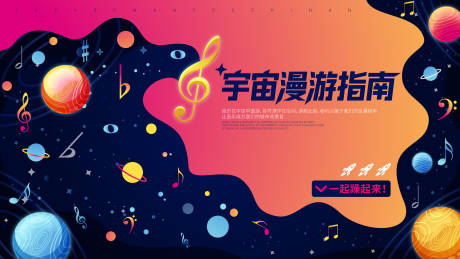 源文件下载【享设计】搜索编号：95740034146487064【星空音乐活动海报】