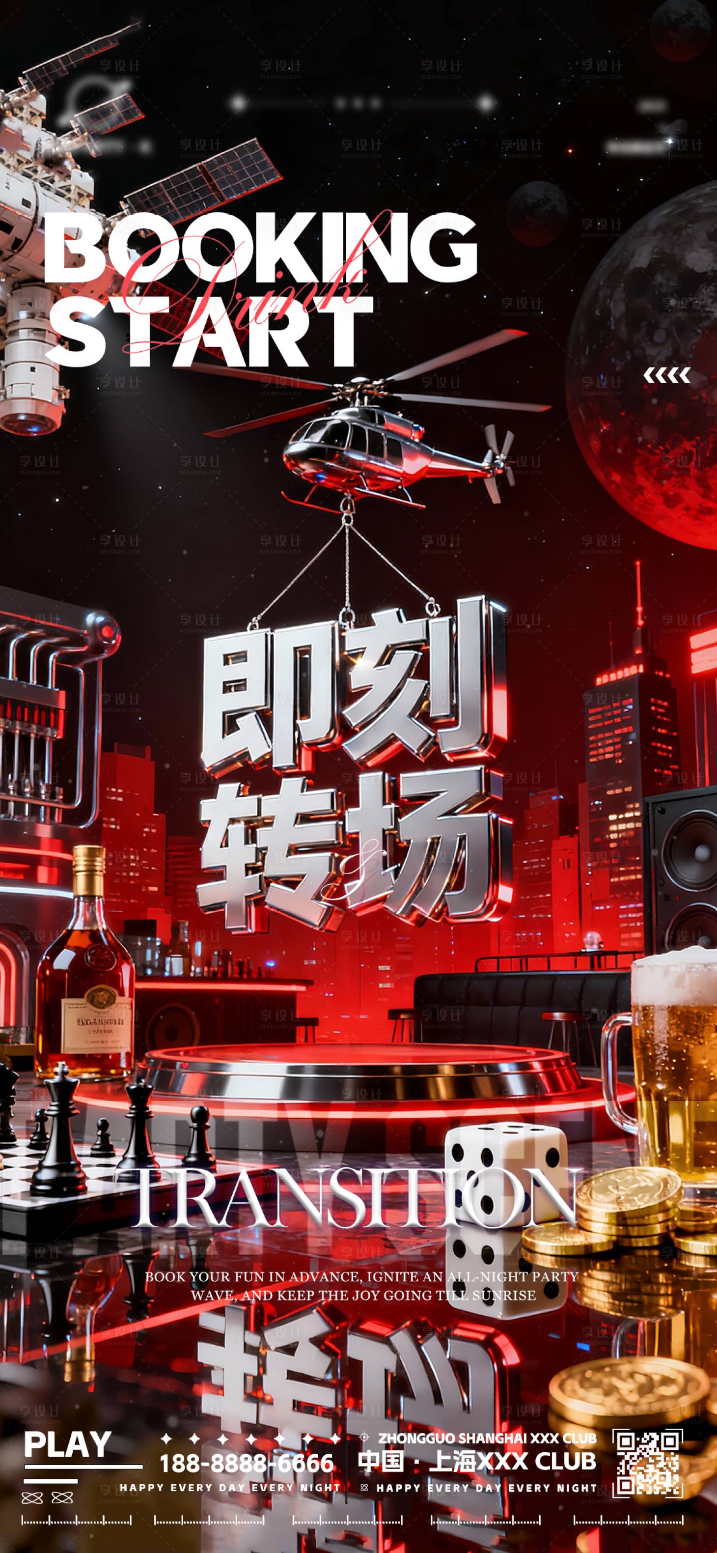 源文件下载【享设计】搜索编号：33140034011911288【夜店酒吧科幻转场海报】