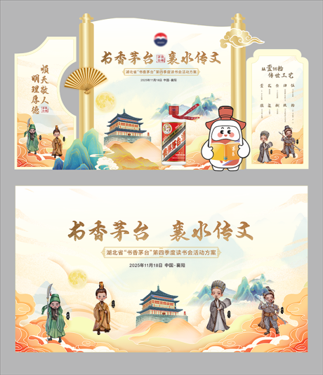 源文件下载【享设计】搜索编号：32060034072438323【三国人物湖北襄阳品鉴会美陈】