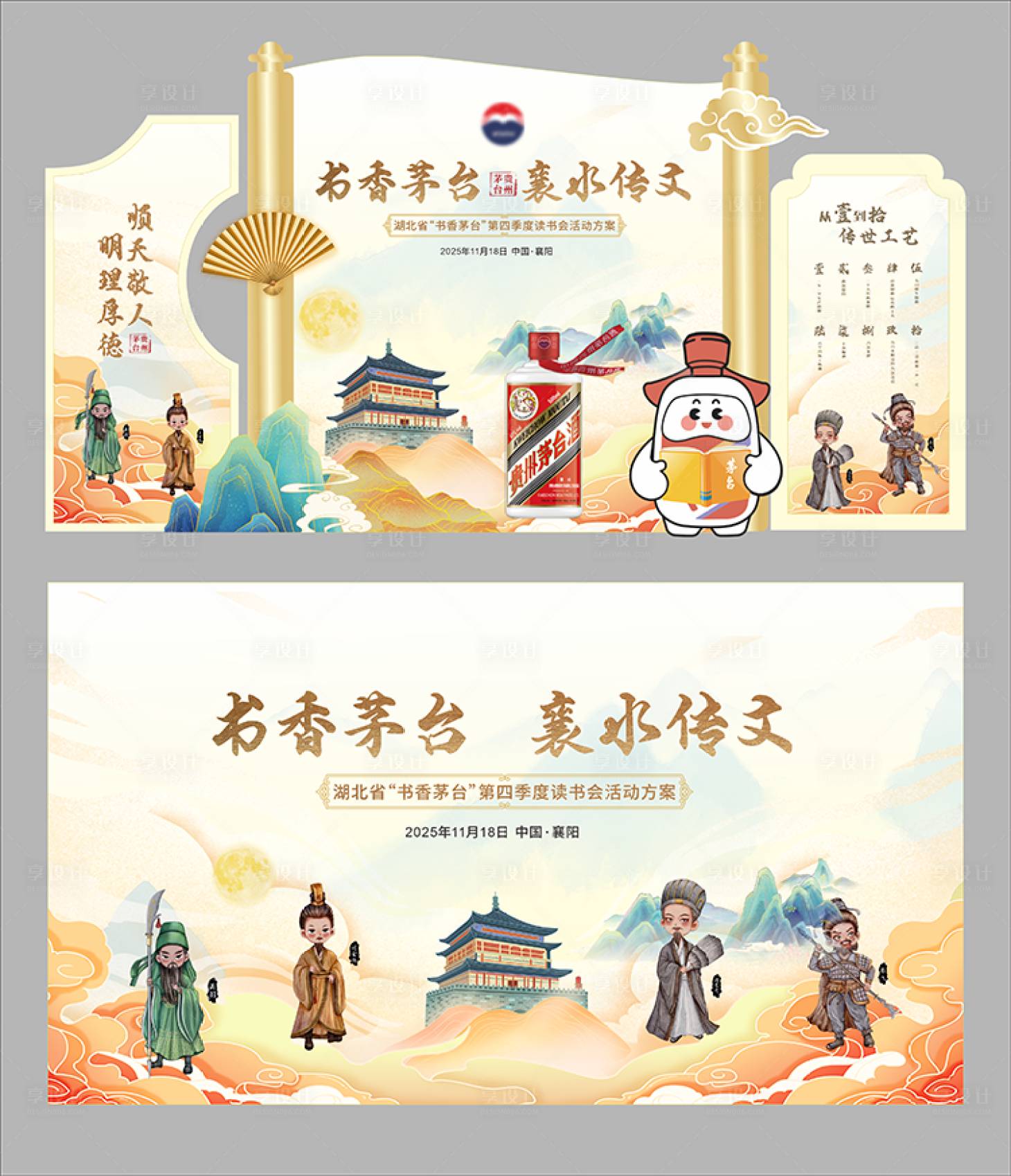 源文件下载【享设计】搜索编号：32060034072438323【三国人物湖北襄阳品鉴会美陈】