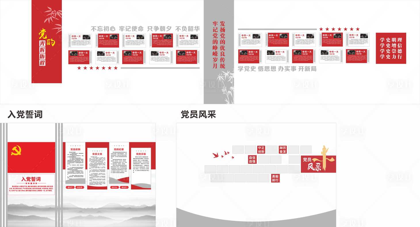 源文件下载【享设计】搜索编号：75710033854173123【党建文化入党誓词党史党员风采】