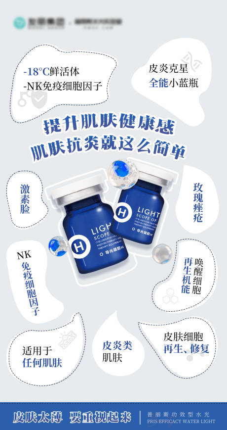 源文件下载【享设计】搜索编号：40820033947063348【肌肤抗炎产品功效宣传海报】