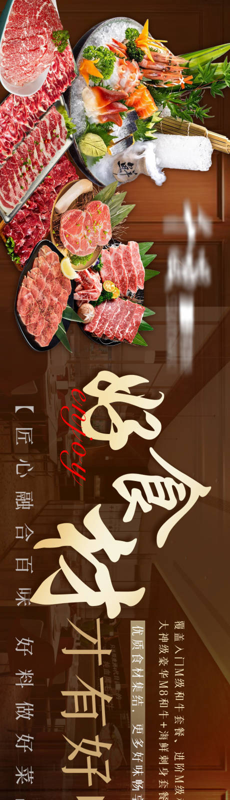 源文件下载【享设计】搜索编号：16750034182438442【日式烤肉美食长图海报】