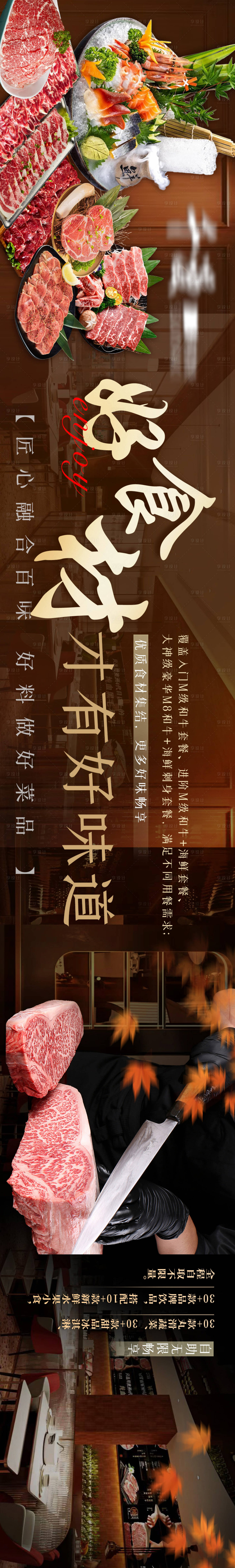 源文件下载【享设计】搜索编号：16750034182438442【日式烤肉美食长图海报】