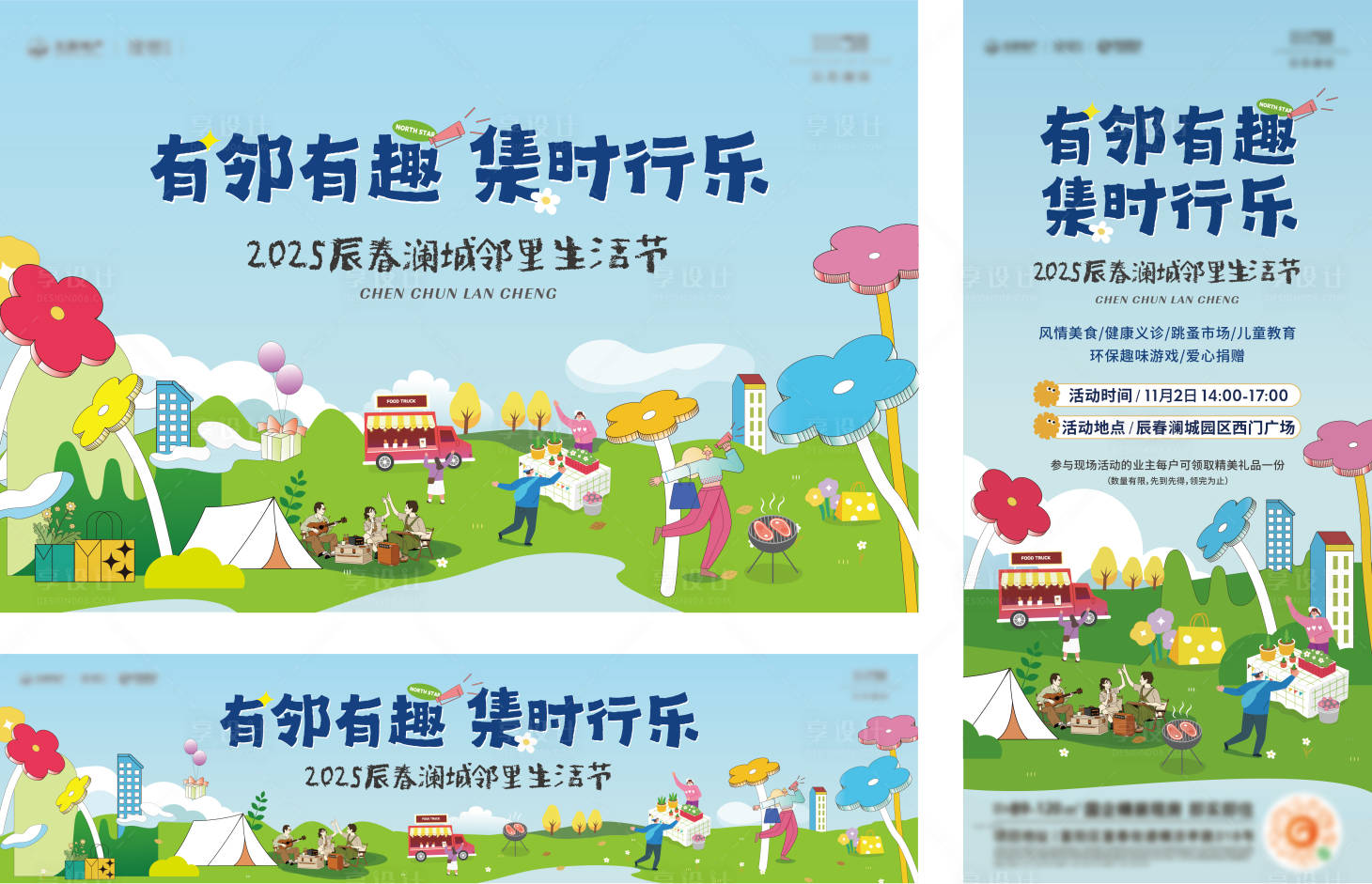 源文件下载【享设计】搜索编号：61020033965035784【市集暖场活动形象】