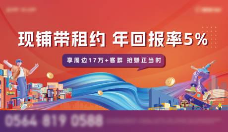 源文件下载【享设计】搜索编号：72760033969143732【地产商业商铺主画面海报展板】