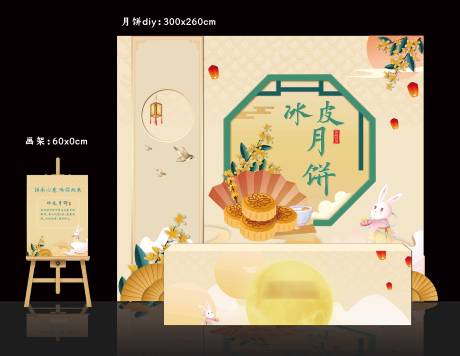 源文件下载【享设计】搜索编号：19570034158098169【中秋冰皮月饼摊位美陈】