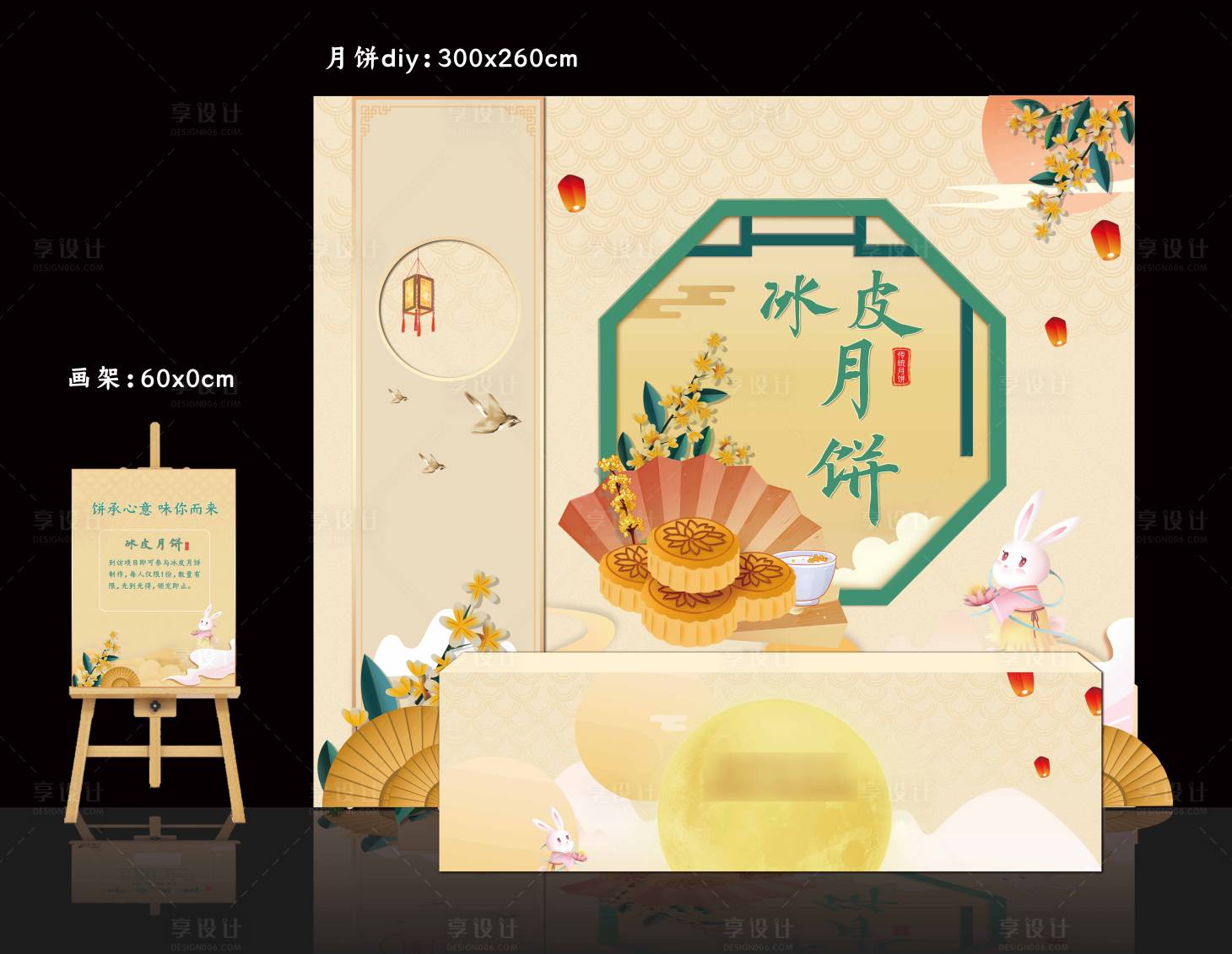 源文件下载【享设计】搜索编号：19570034158098169【中秋冰皮月饼摊位美陈】