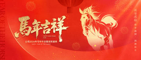 源文件下载【享设计】搜索编号：12260033820189267【马年年会主视觉】