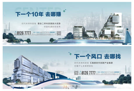 源文件下载【享设计】搜索编号：46130034240908622【地产写字楼投资产业园展板】