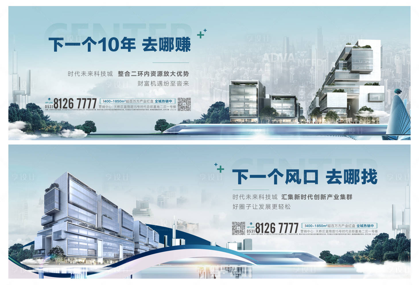 源文件下载【享设计】搜索编号：46130034240908622【地产写字楼投资产业园展板】