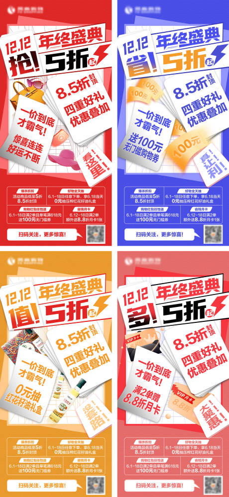 源文件下载【享设计】搜索编号：25930033976685101【双十二大促系列海报】