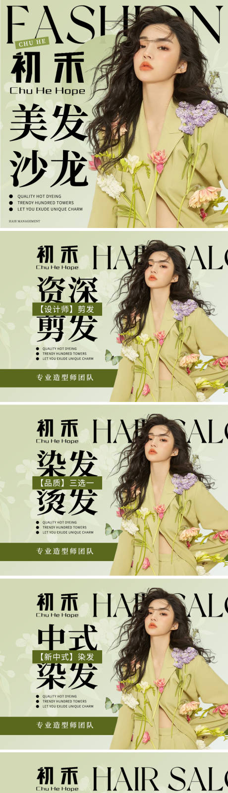 源文件下载【享设计】搜索编号：69270033884913707【美容美发套餐图 】