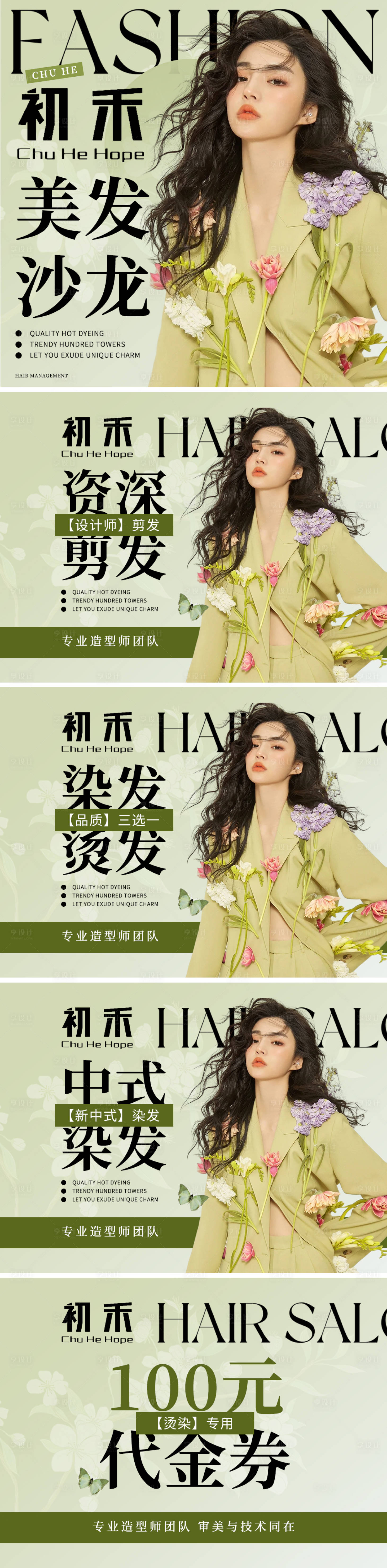 源文件下载【享设计】搜索编号：69270033884913707【美容美发套餐图 】