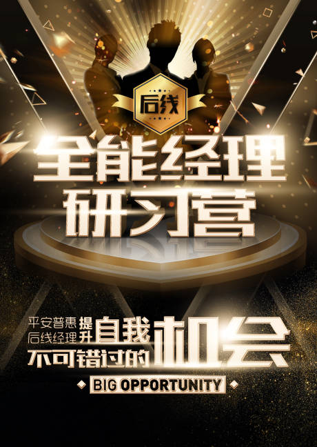 源文件下载【享设计】搜索编号：50240034152582501【黑金企业培训海报设计】