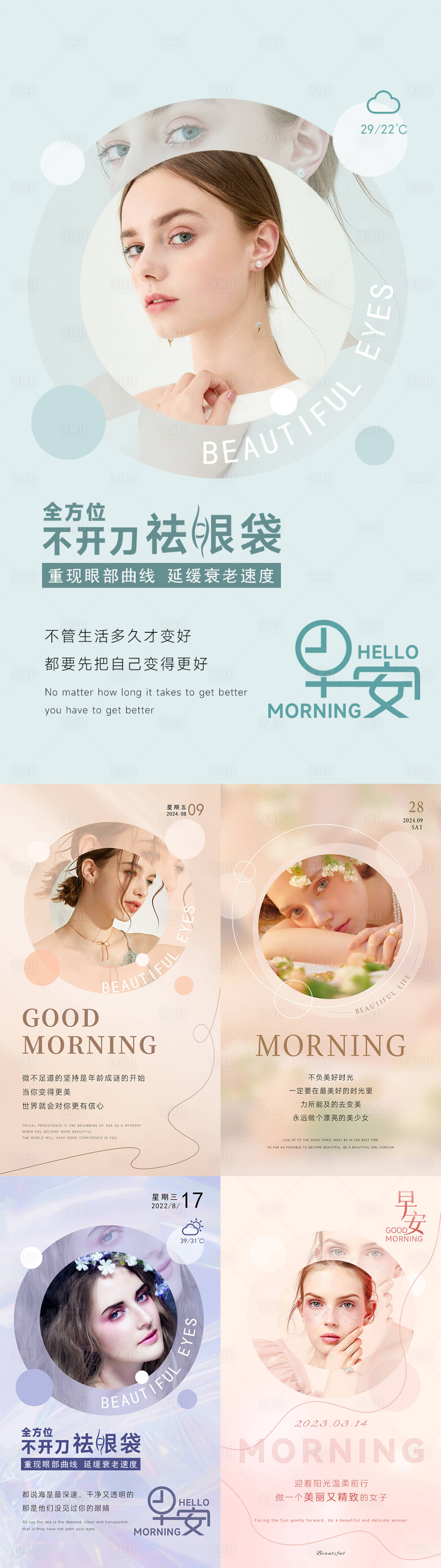 源文件下载【享设计】搜索编号：94650034090558347【美业日签早安图】