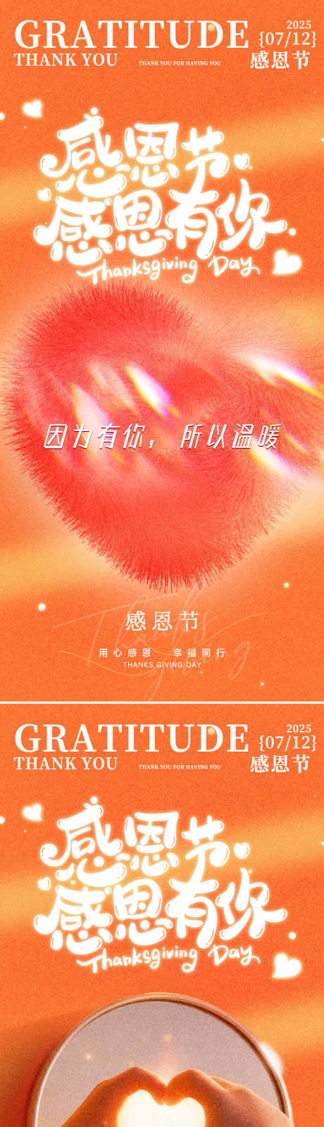 源文件下载【享设计】搜索编号：76200034168676149【感恩节浪漫感弥散渐变爱心海报】