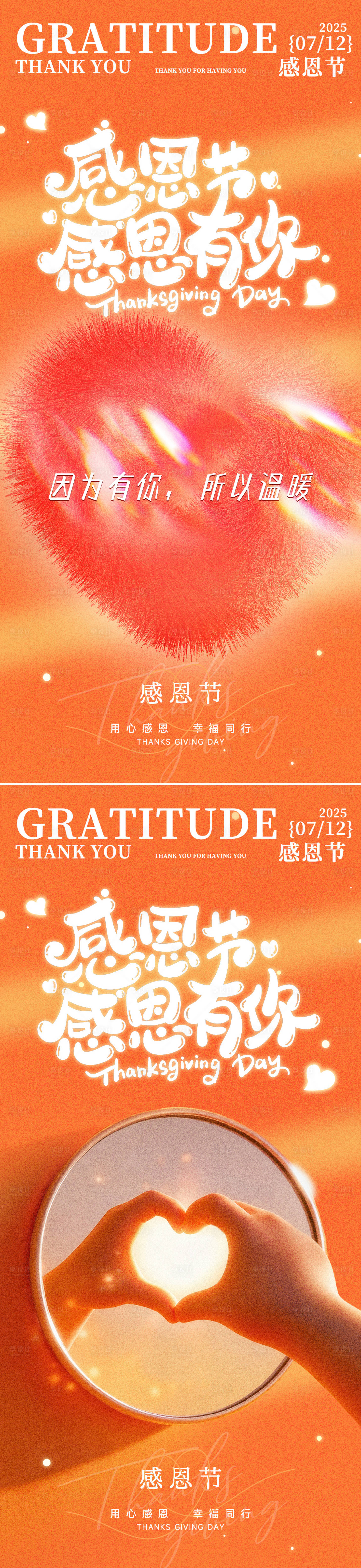 源文件下载【享设计】搜索编号：76200034168676149【感恩节浪漫感弥散渐变爱心海报】