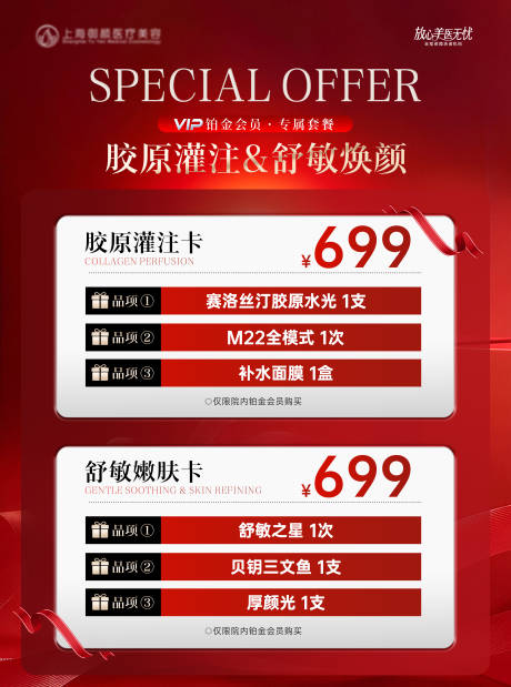 源文件下载【享设计】搜索编号：71930034249203516【医美套餐卡项海台卡】