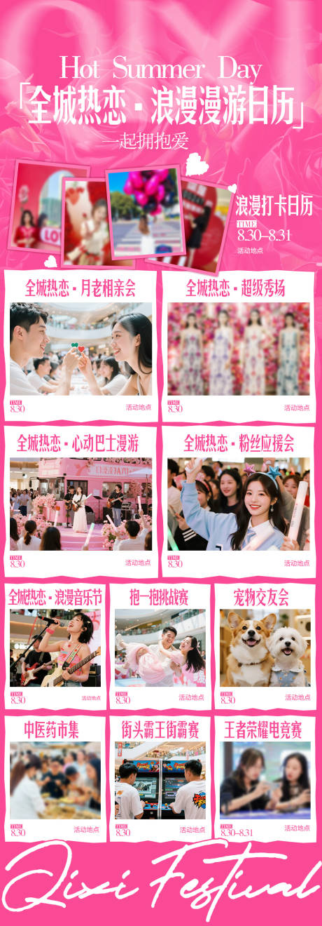 源文件下载【享设计】搜索编号：87520033853956058【商场七夕活动日历】