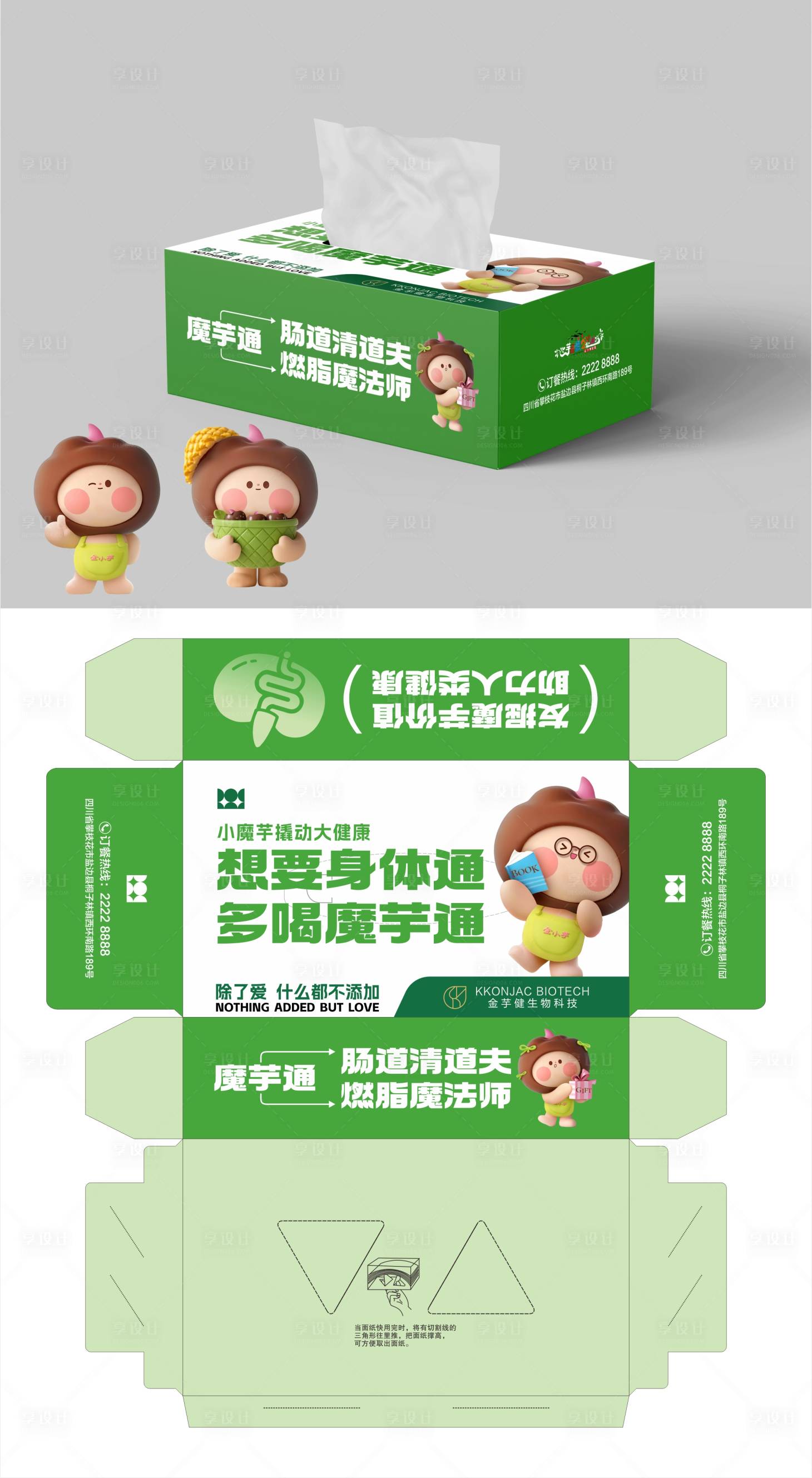 源文件下载【享设计】搜索编号：96240034096139786【魔芋纸巾盒】