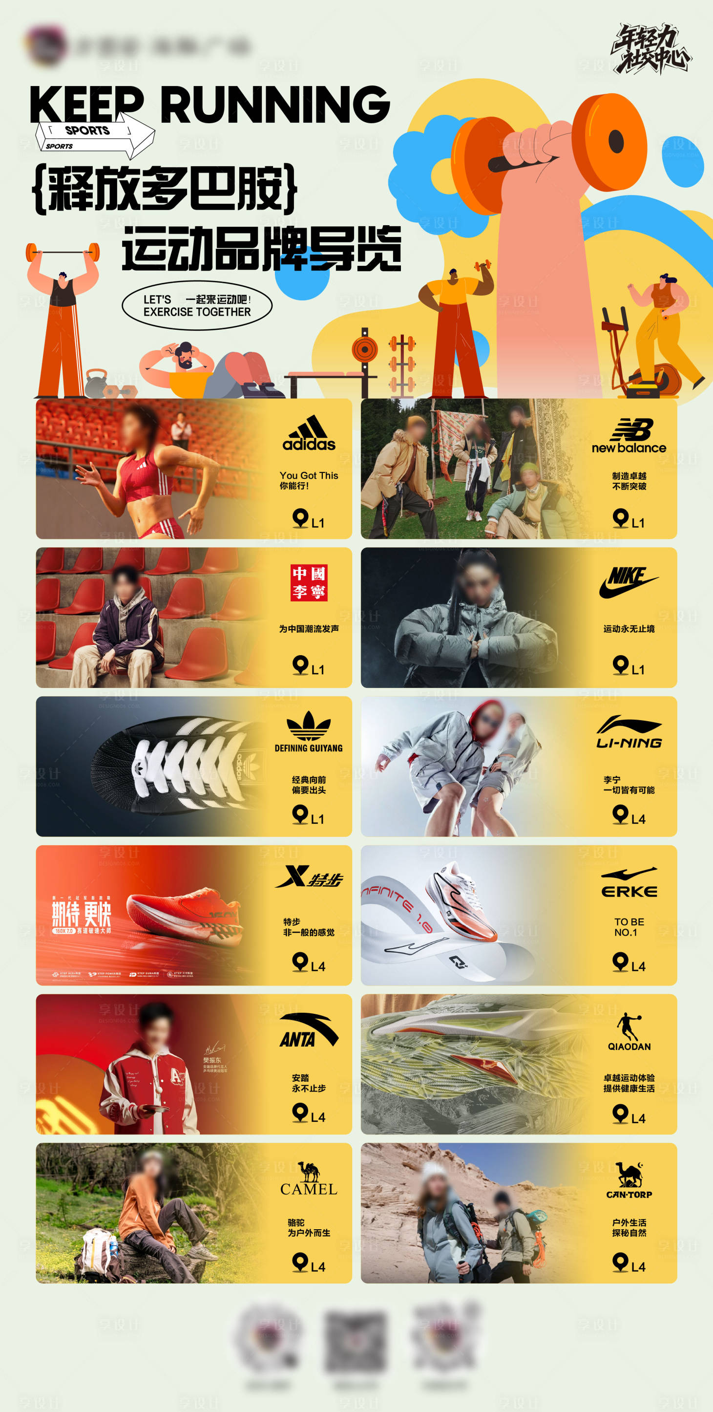 源文件下载【享设计】搜索编号：54900034074163704【运动品牌新店开业海报】