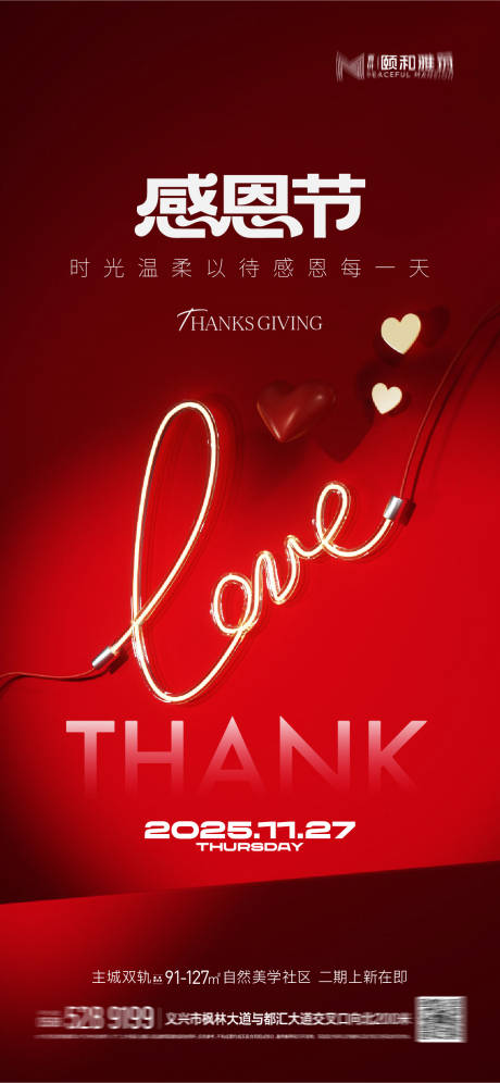 源文件下载【享设计】搜索编号：59500034142355265【感恩节海报】