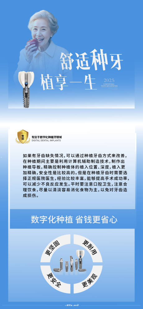 源文件下载【享设计】搜索编号：87070034149588899【口腔种植牙科普品宣海报】