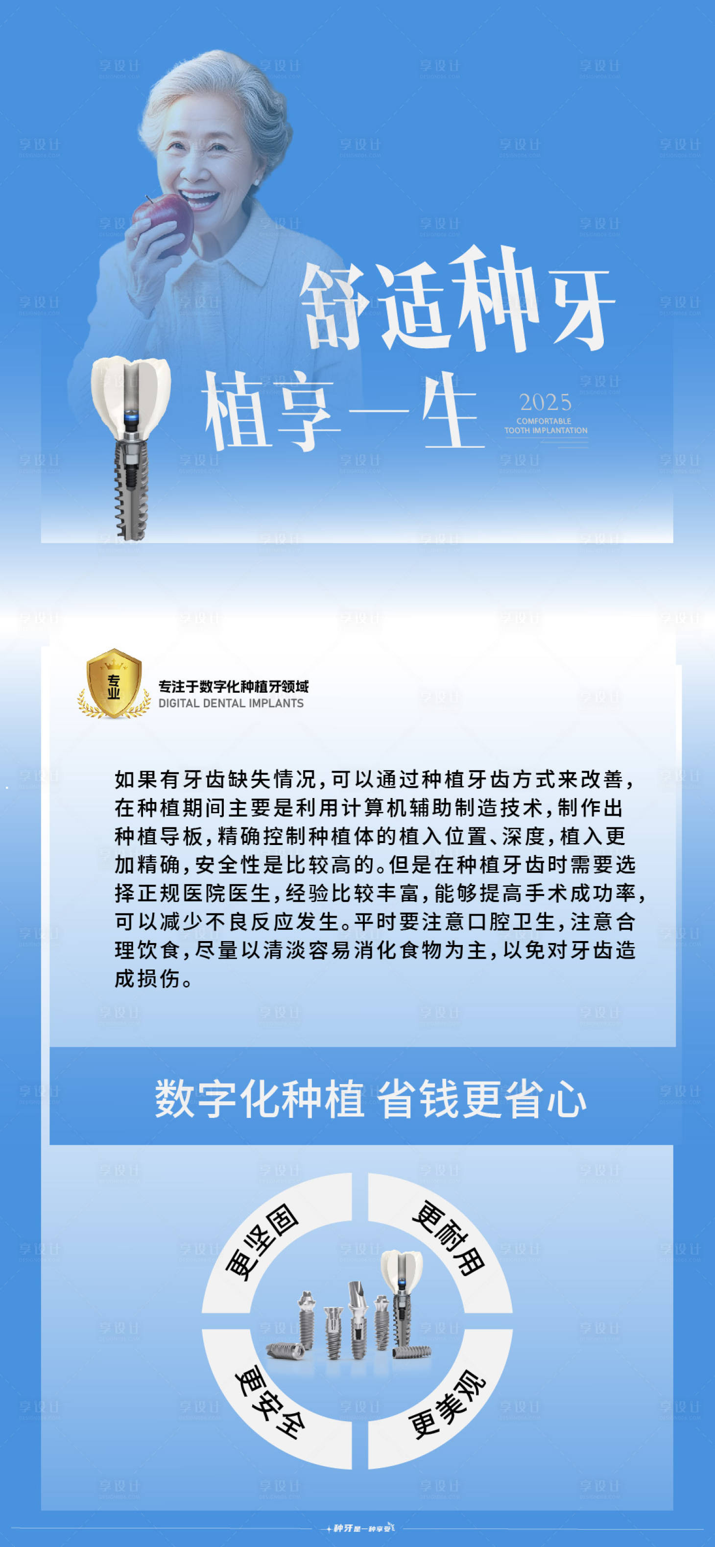 源文件下载【享设计】搜索编号：87070034149588899【口腔种植牙科普品宣海报】