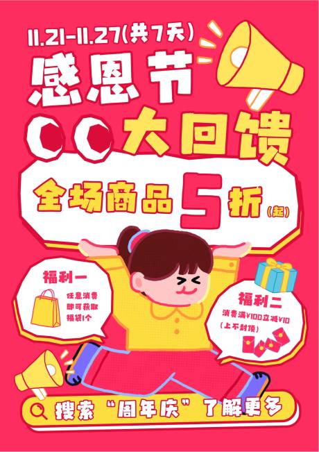 源文件下載【享設計】搜索編號：29710033927598422【感恩節大回饋卡通海報】