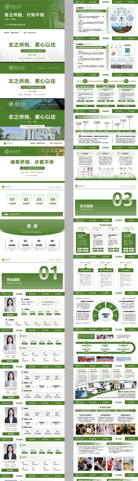 源文件下载【享设计】搜索编号：88310034118564751【保研推免自我介绍顶部导航PPT】