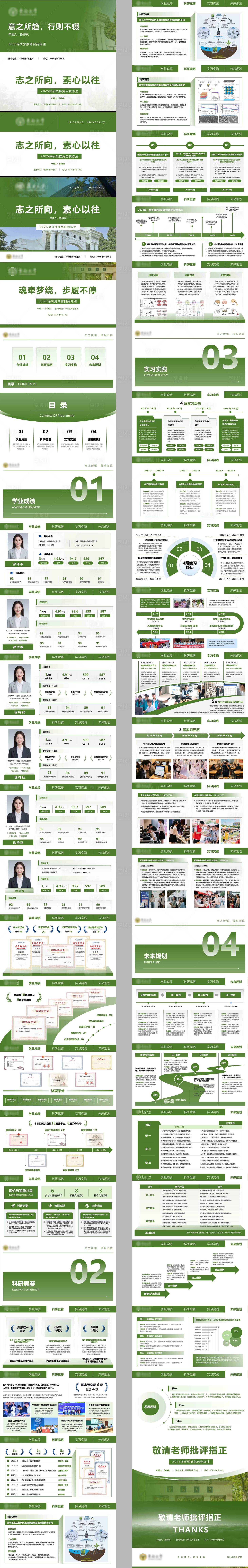 源文件下载【享设计】搜索编号：88310034118564751【保研推免自我介绍顶部导航PPT】