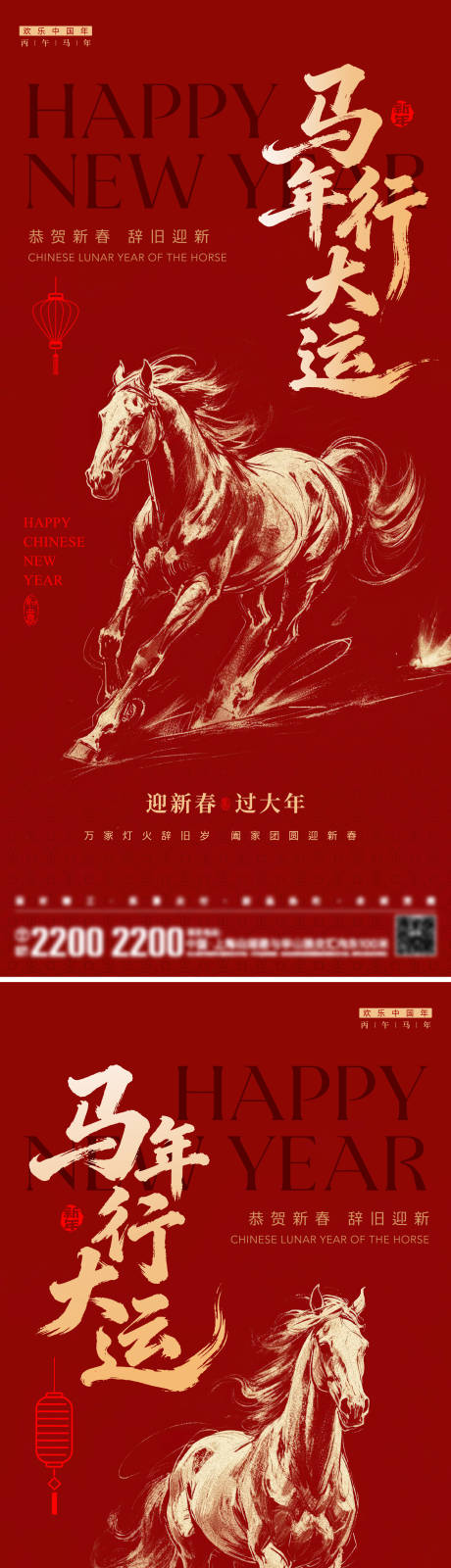 源文件下载【享设计】搜索编号：22520034224607812【新年节日海报】